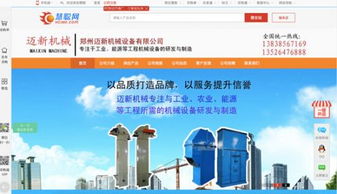 邁新機(jī)械 攜手慧聰網(wǎng)，開啟互聯(lián)網(wǎng)營(yíng)銷新篇章